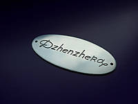 Іменні бірки, таблички для майстрів