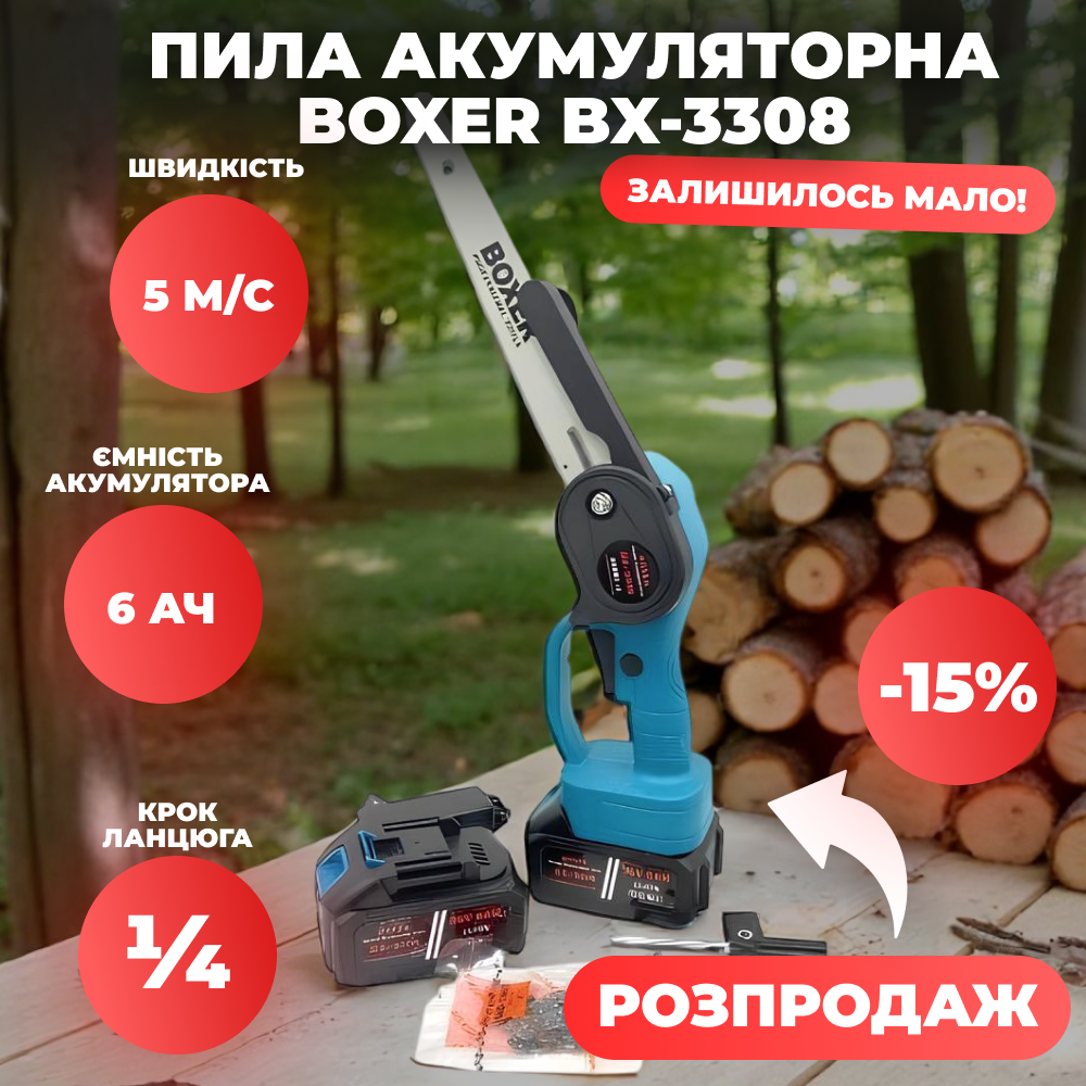 Акумуляторна міні-пила для саду BOXER BX-3308 36V 6Ah, 8 дюймів шина, пила у кейсі