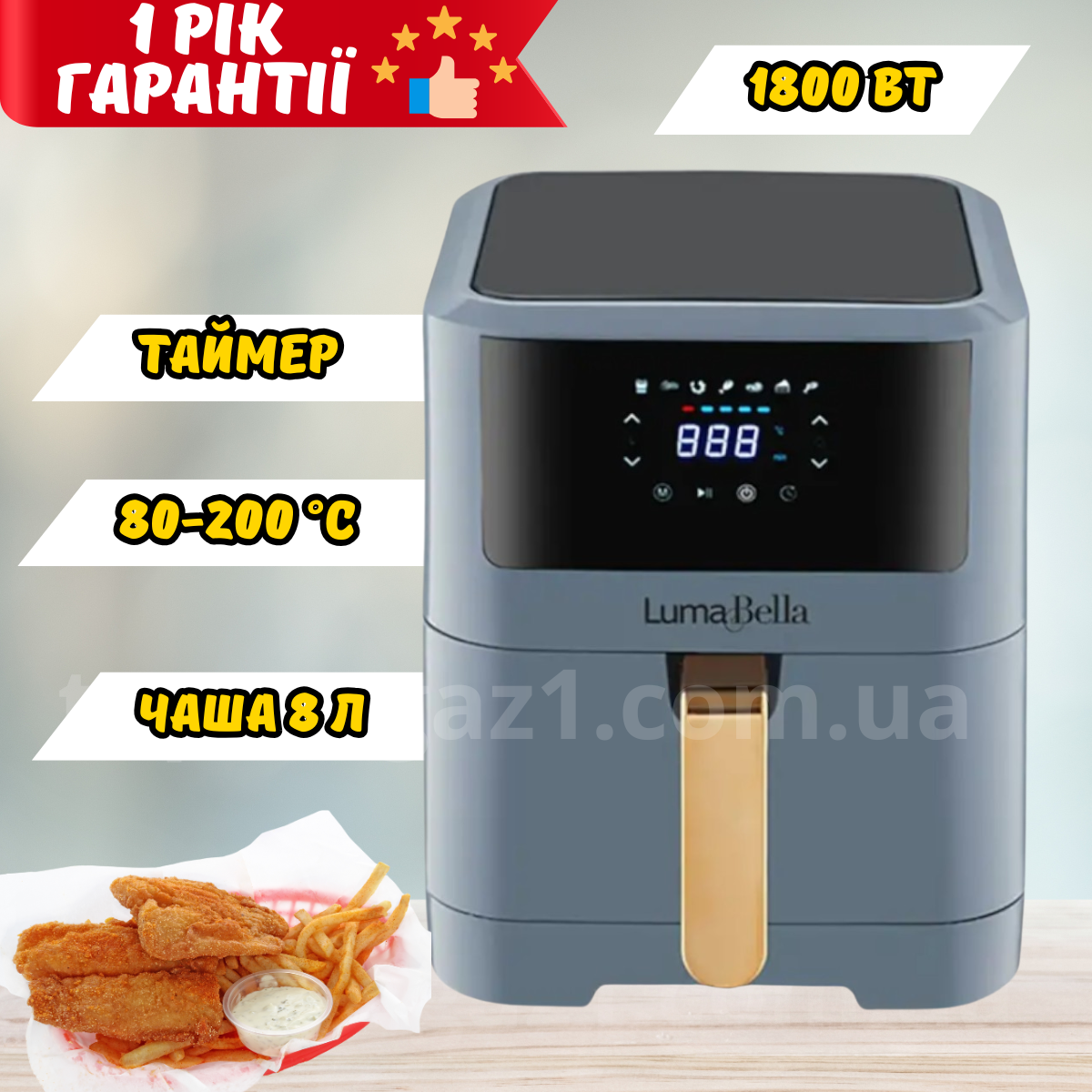 Безмасляна електрична фритюрниця 1800 Вт LumaBella аерофритюрниця з антипригарною чашею 8 л сенсорна