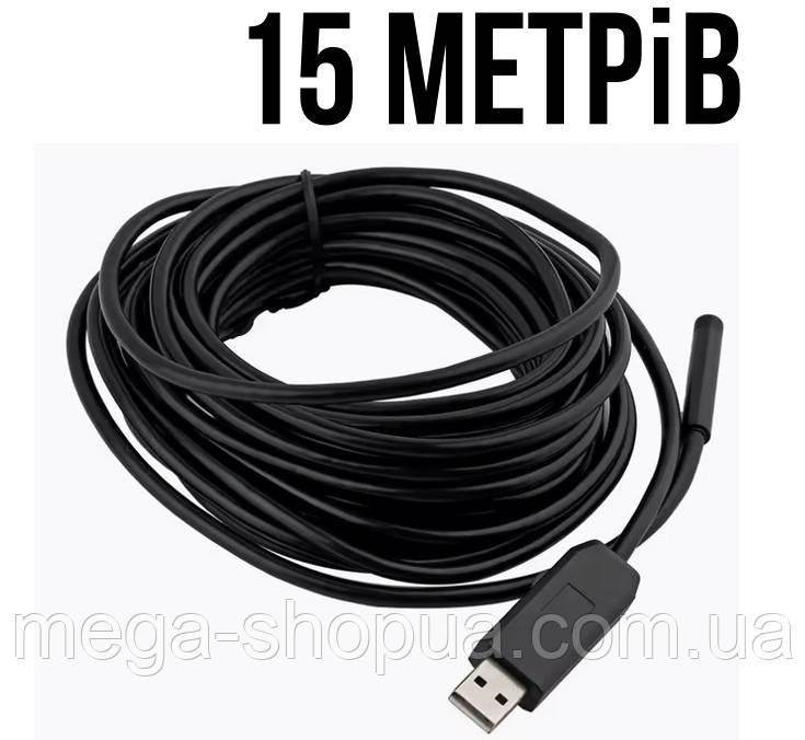USB ендоскоп 15 метрів / 7 мм — Автомобільний технічний бороскоп для телефону