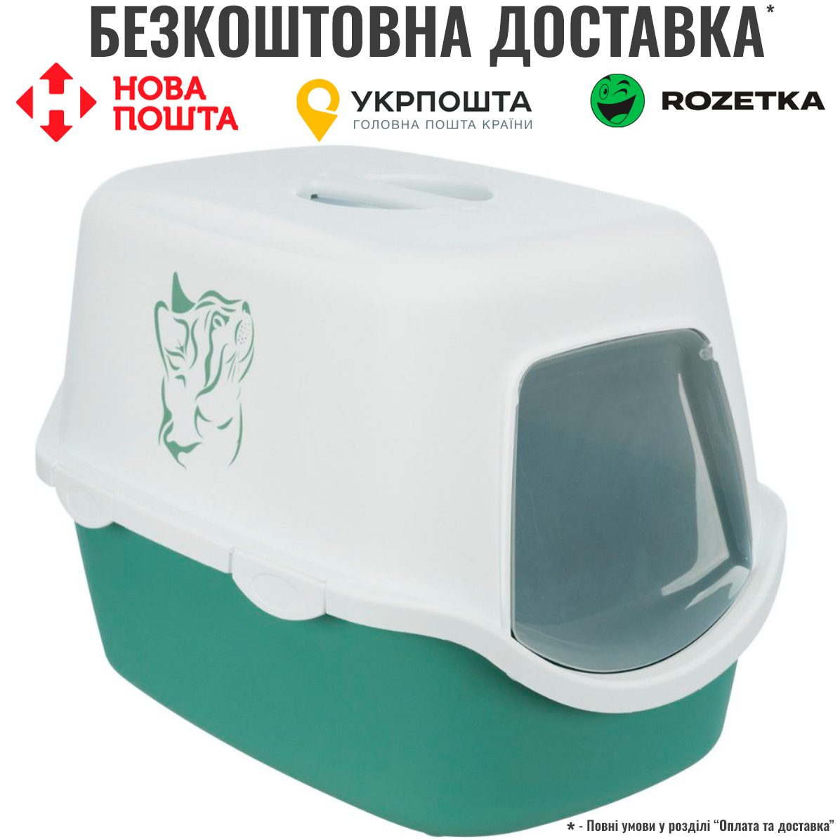 Туалет Trixie для котів Vico закритий пластик зелений/білий 40х40х56см