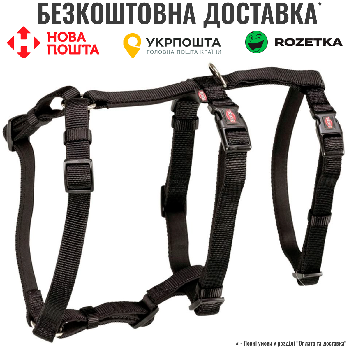 Шлея для собак Trixie чорна S-M, 40-65 см х 15 мм, фото 1