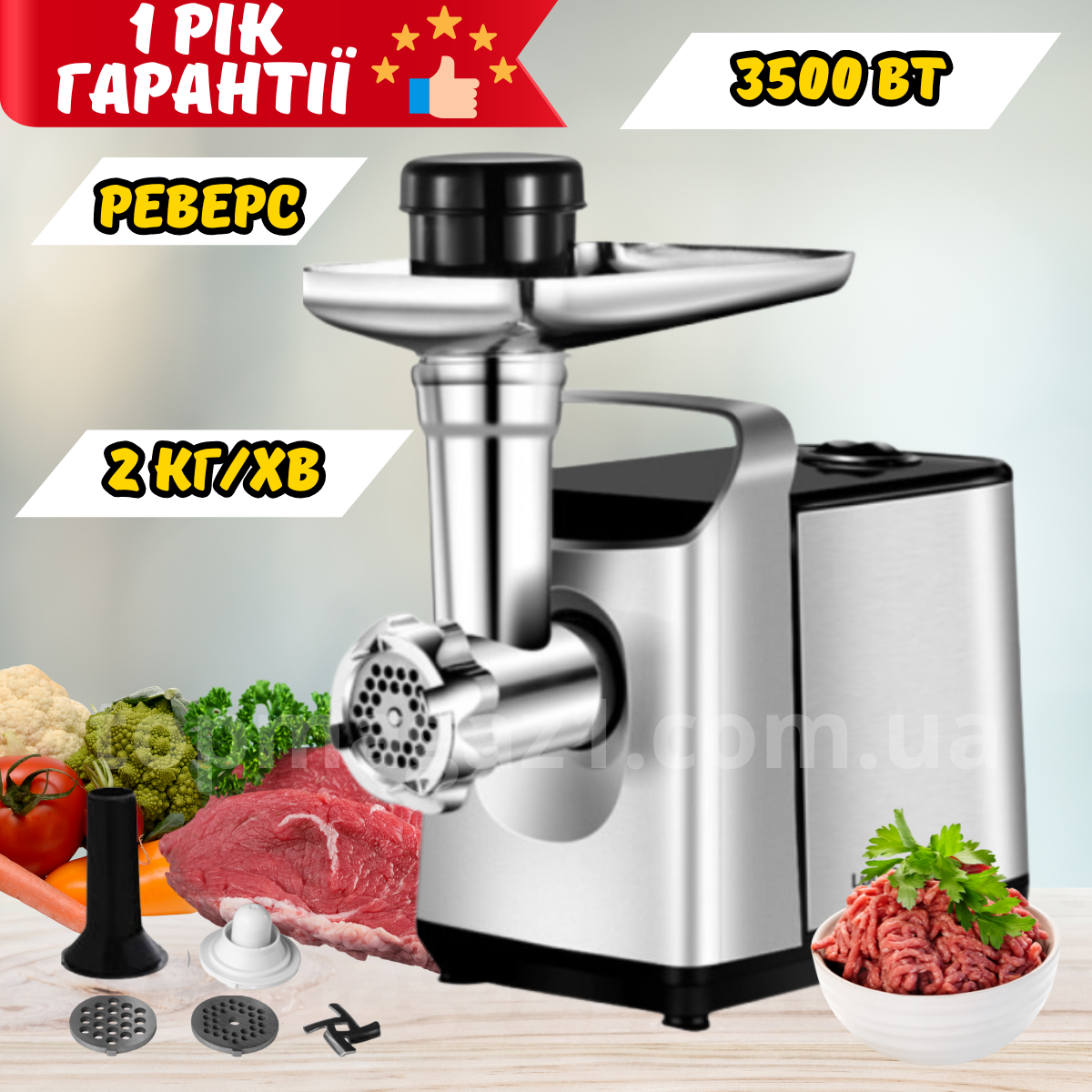 Електром'ясорубка для дому 3500 Вт Luma Bella м'ясорубка шнекова електрична 2 кг/хв з насадками та реверсом