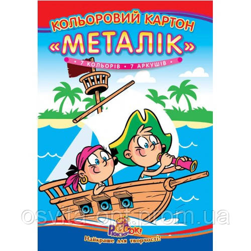 Картон кольоровий ф.А4, 7кол.,"МЕТАЛІК"(целюлозний),картонна папка "Рюкзачок", фото 1