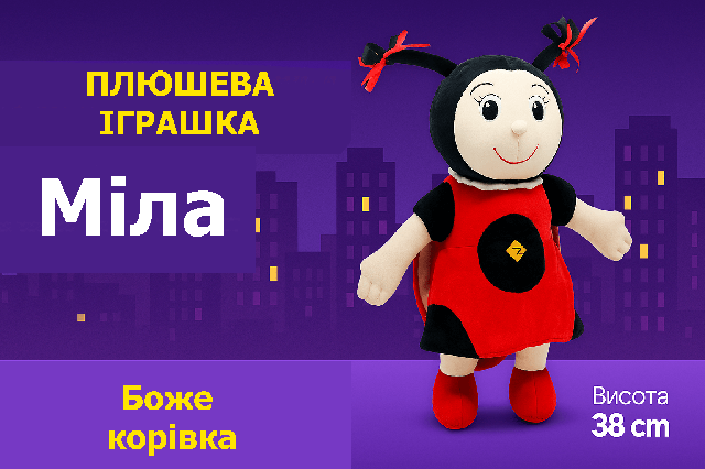 Плюшева іграшка Міла 38 см - м'яке Боже корівка з мультфільму