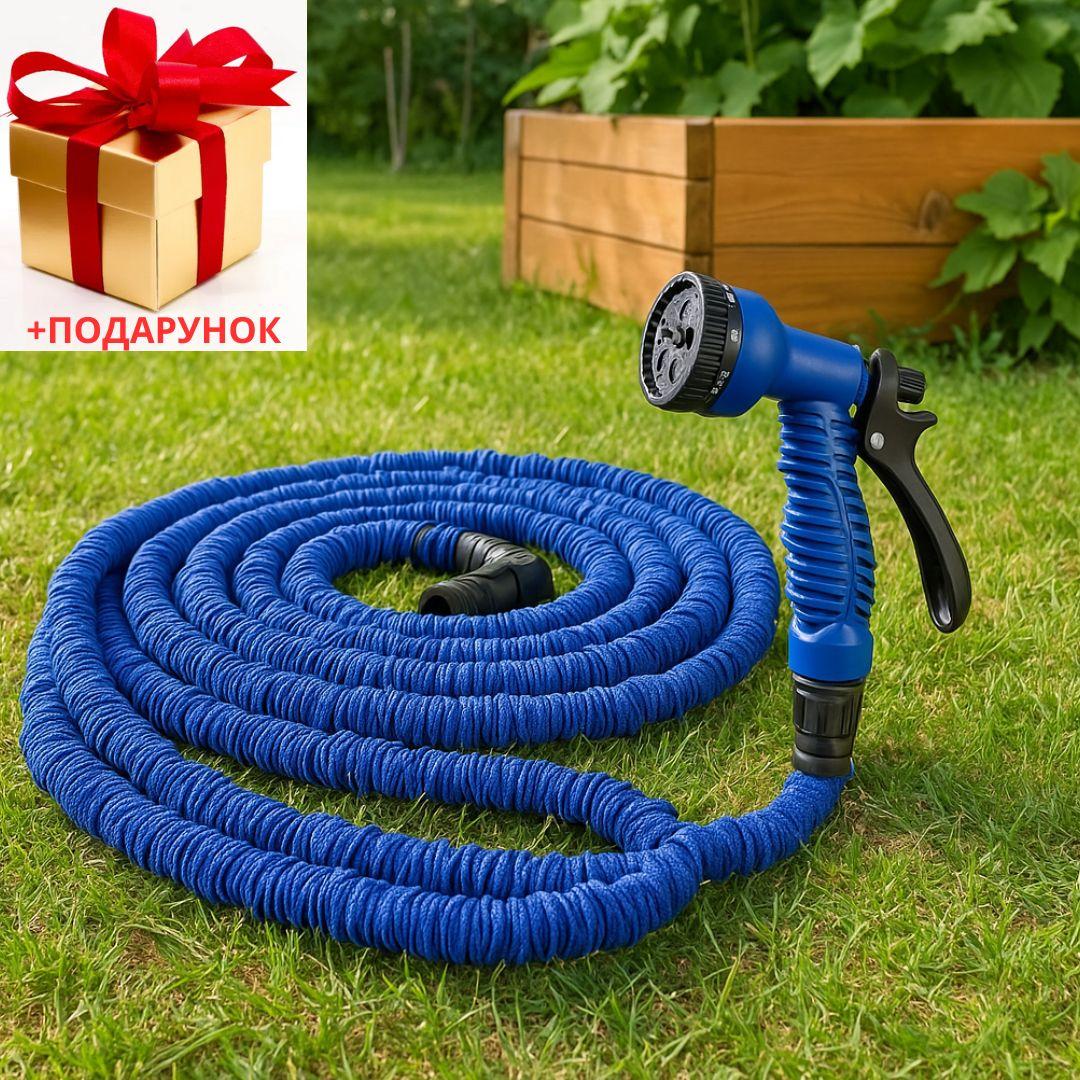 Шланг поливальний X-hose для саду 15 м <unk> xhose шланг для поливання з насадкою розпилювачем 7 режимів