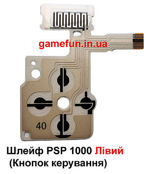 Шлейф лівий PSP 1000 (FAT) (Кнопок керування)