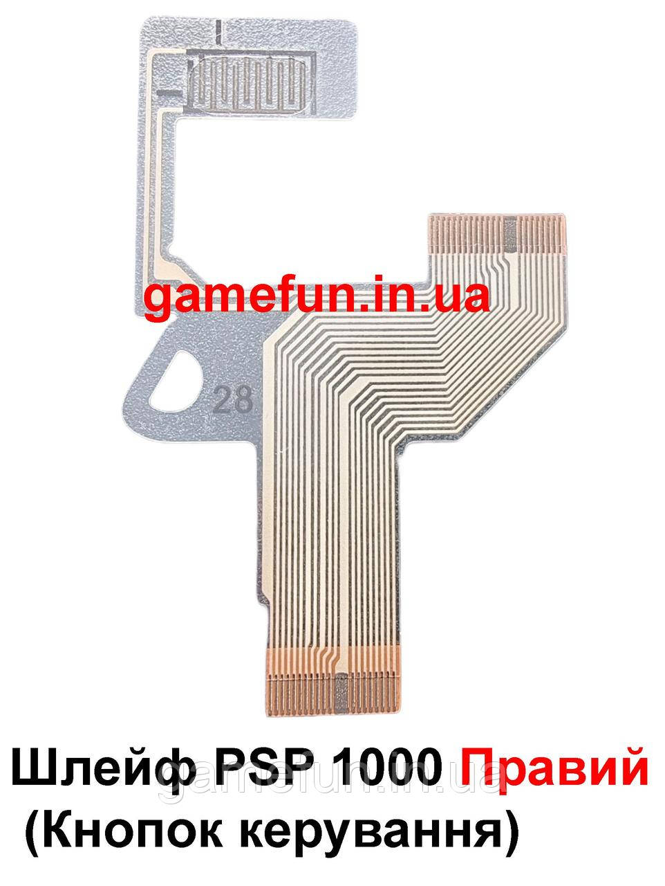 Шлейф правий PSP 1000 (FAT) (Кнопок керування)