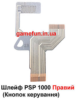 Шлейф правий PSP 1000 (FAT) (Кнопок керування)