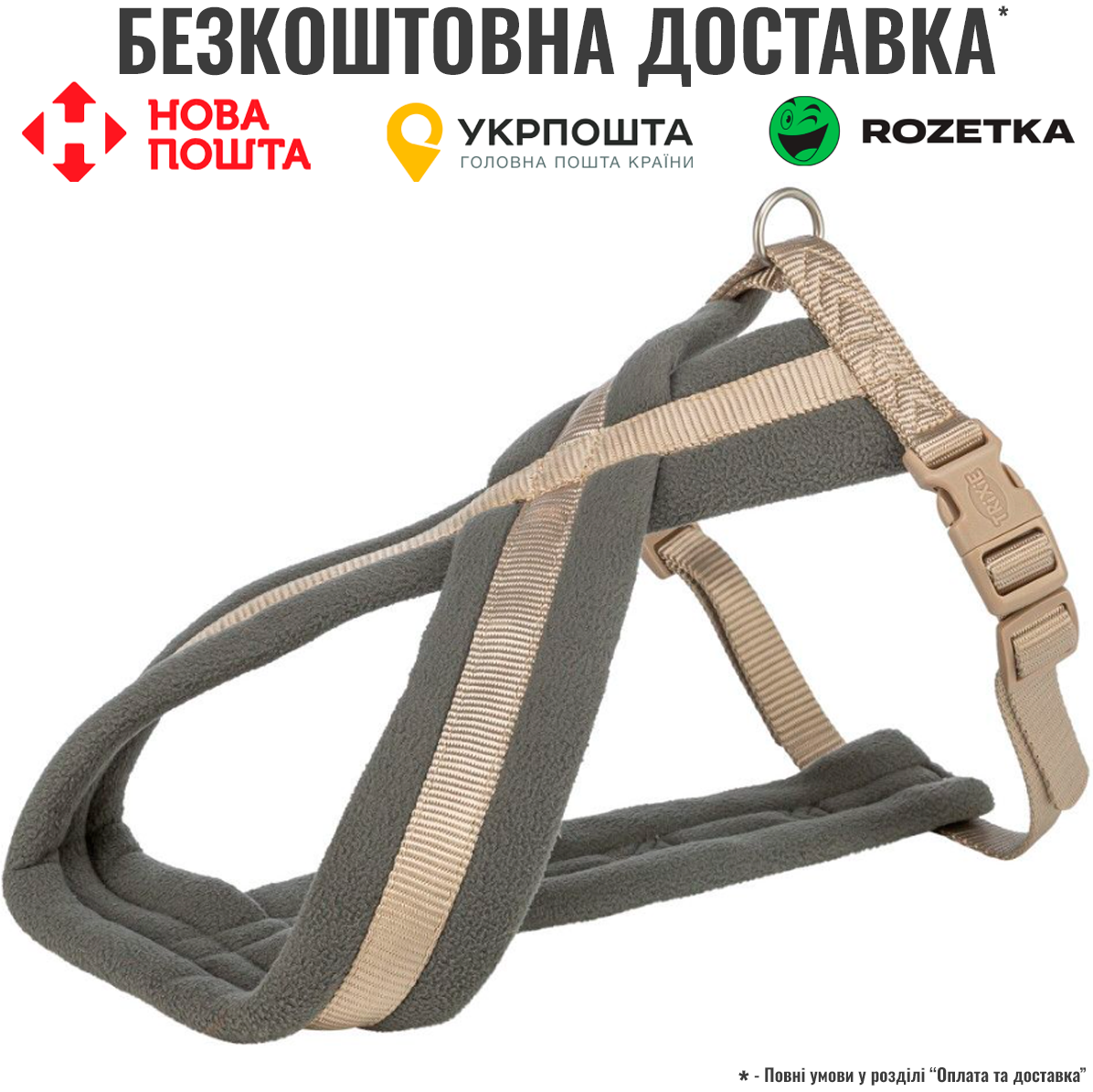 Шлея Trixie Premium туристична для собак S–M 40–70 см 20 мм мм пісочна, фото 1
