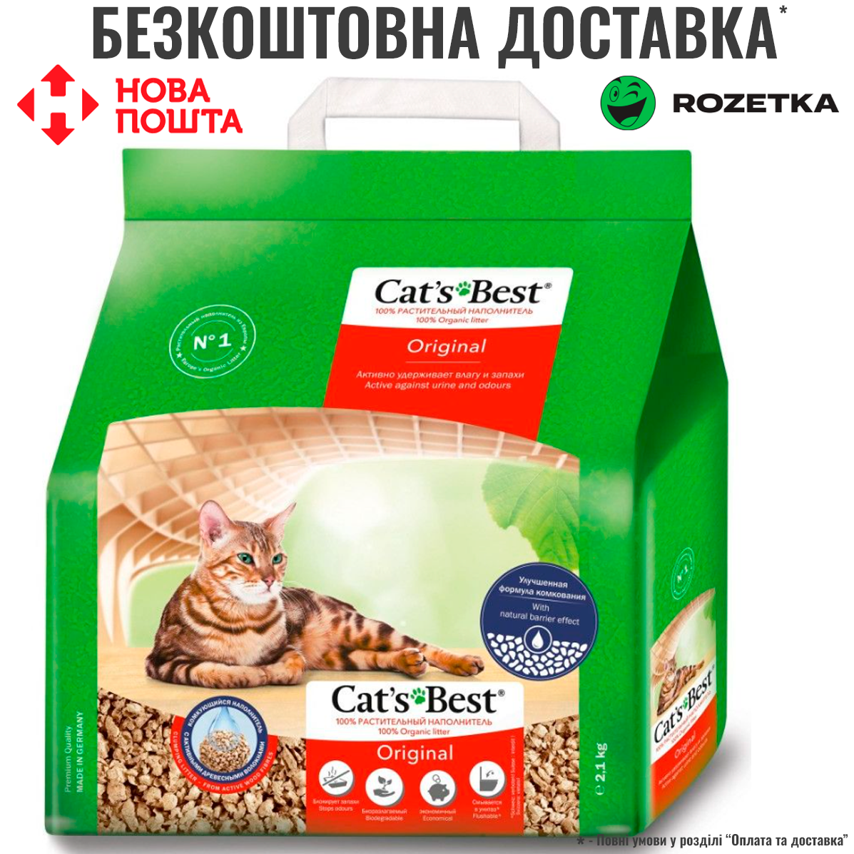 Наповнювач Cat’s Best Original для котячого туалету, деревний, 5 л/ 2.1 кг