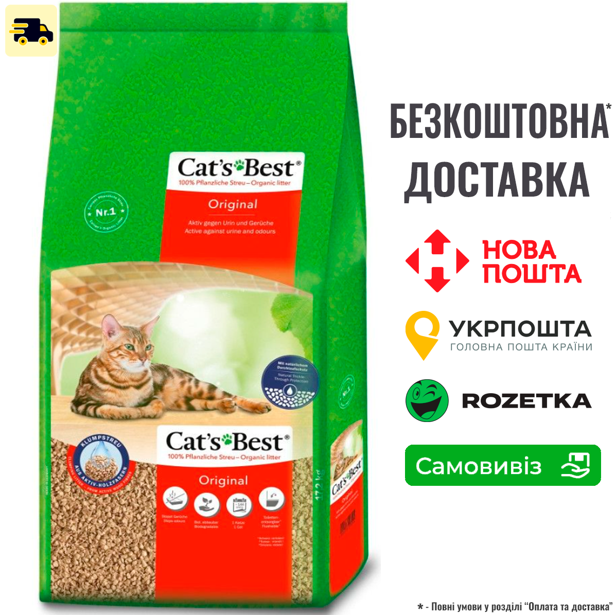 Наповнювач Cat’s Best Original для котячого туалету, деревний, 40 л/17,2 кг