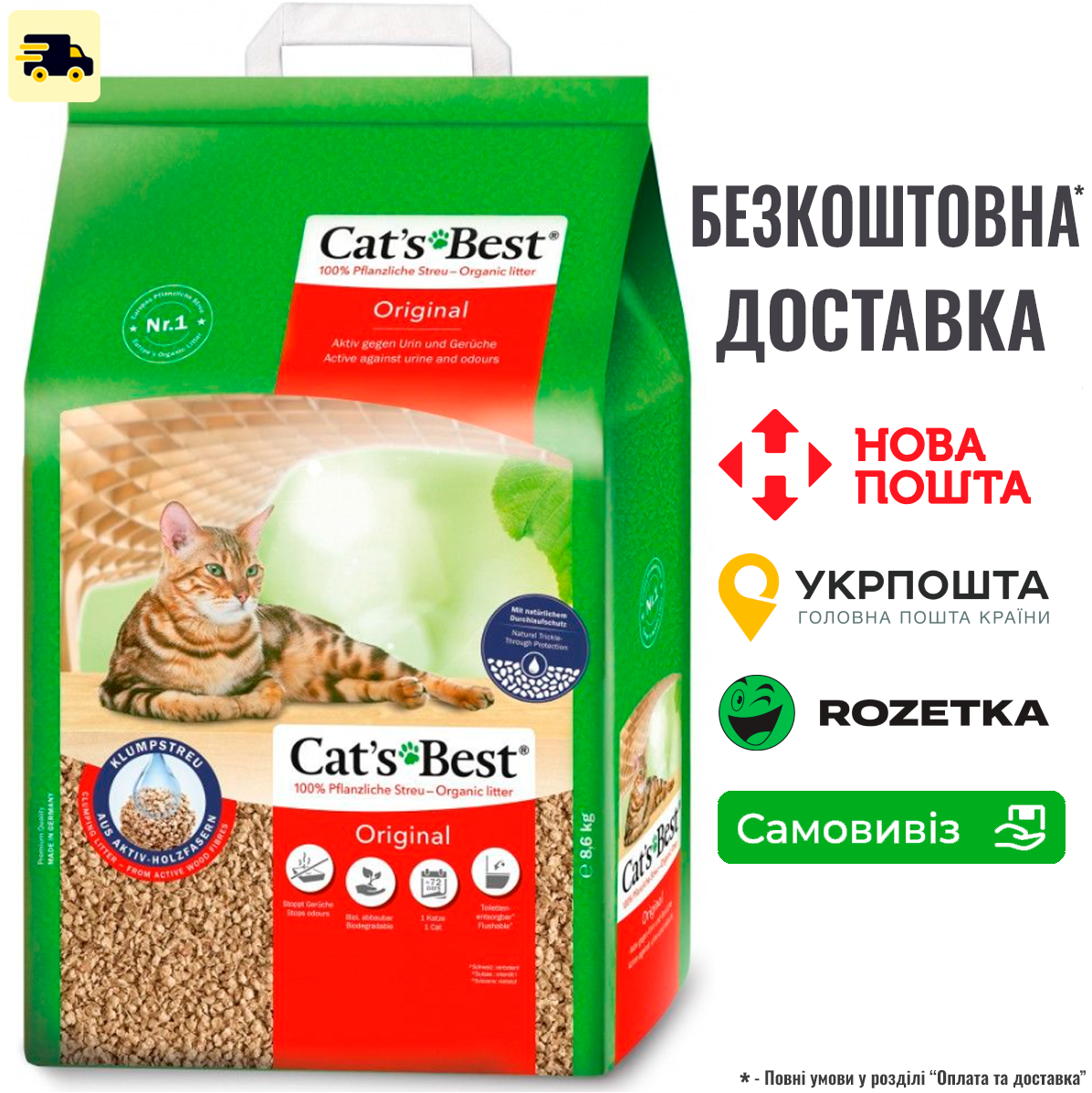 Наповнювач Cat’s Best Original для котячого туалету, деревний, 20 л/8,6 кг