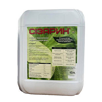 Стимулятор росту Сізарин (10 л.)