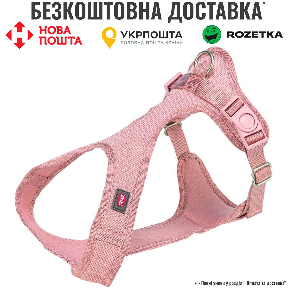 Шлея Trixie Comfort м'яка для собак XXS–XS 25–35 см 15 мм світло-рожева, фото 1