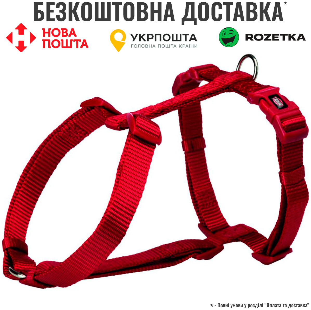 Шлея-вісімка Trixie Premium для собак, нейлон, M-L: 50-75 см/20 мм, червона, фото 1