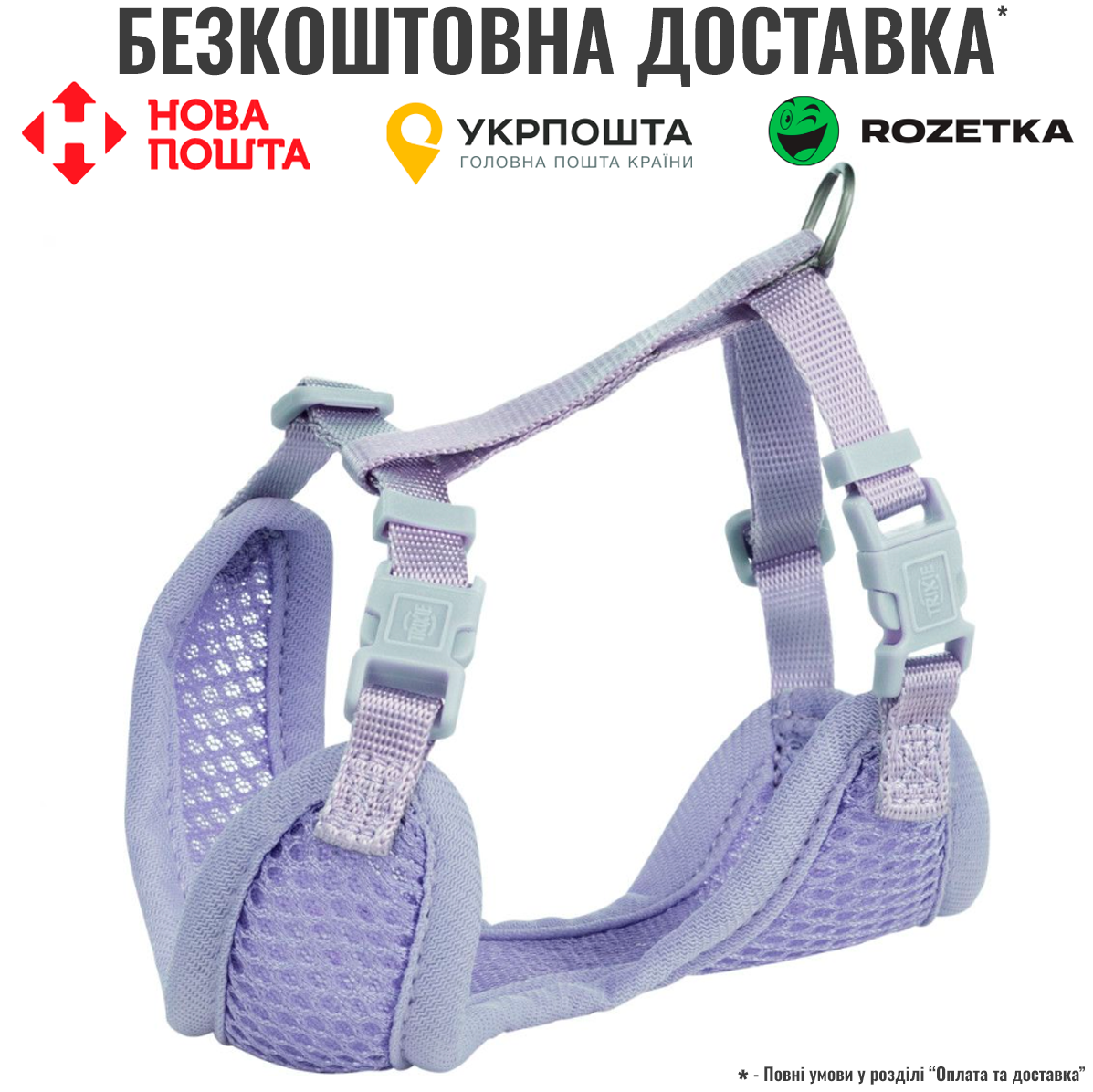 Шлея з повідцем Trixie для цуценят S–M 26–34 см х 10 мм 2,00 м світло-бузковий, фото 1
