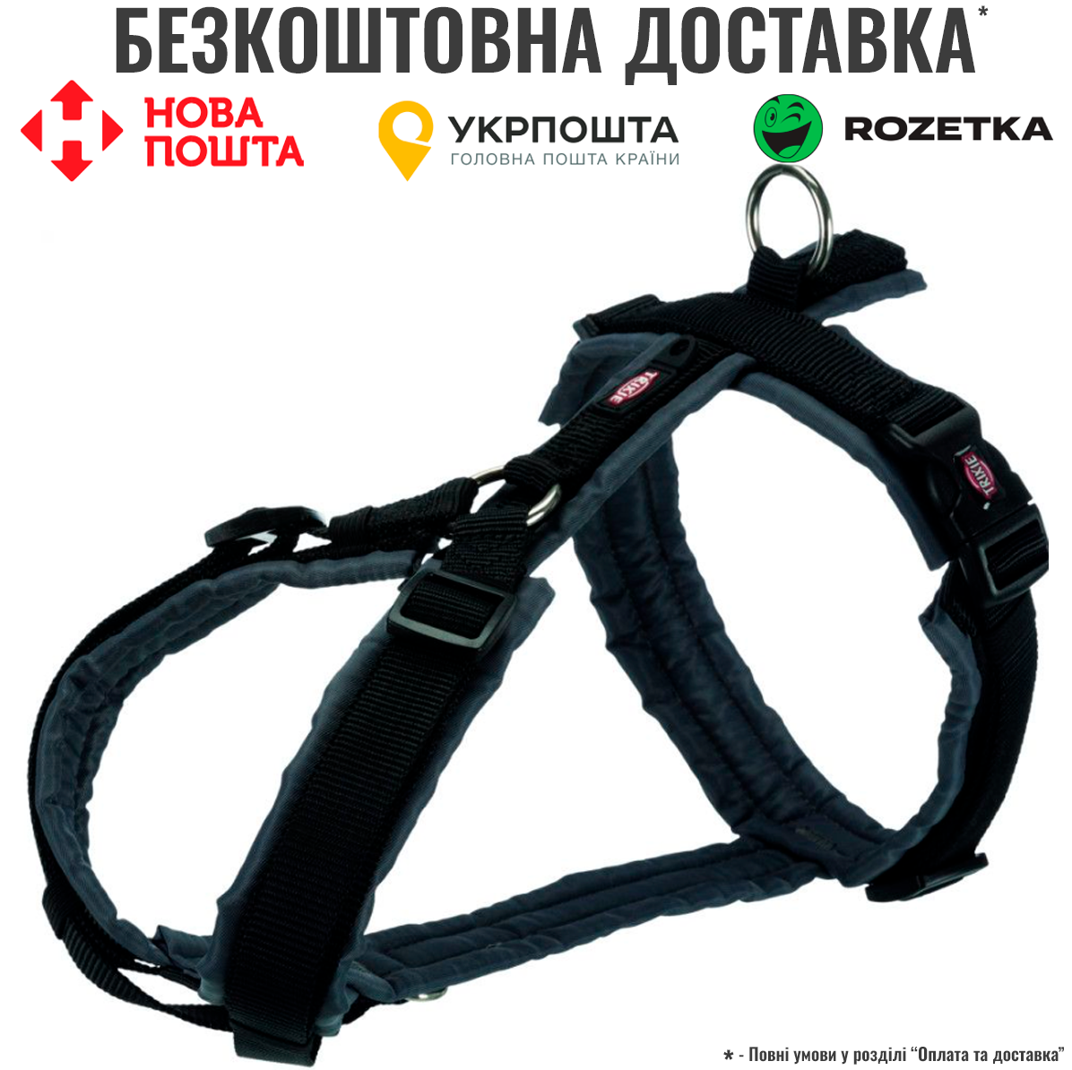 Шлея для собак Trixie Premium трекінгова чорний-графіт L 70–85 см х 25 мм, фото 1