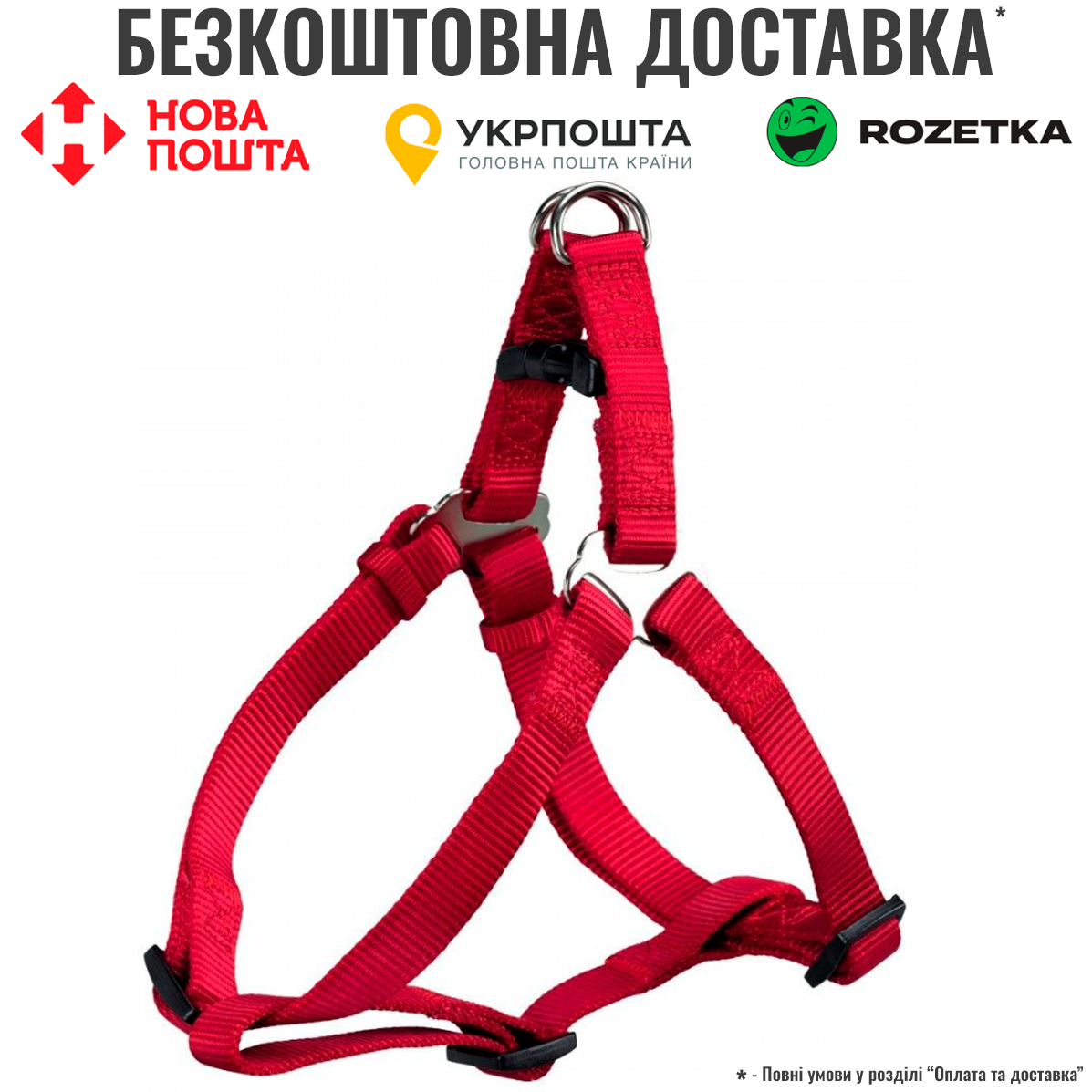 Шлея-петля Trixie Premium для собак, розмір L, червона, 65-80 см/25 мм (нейлон), фото 1