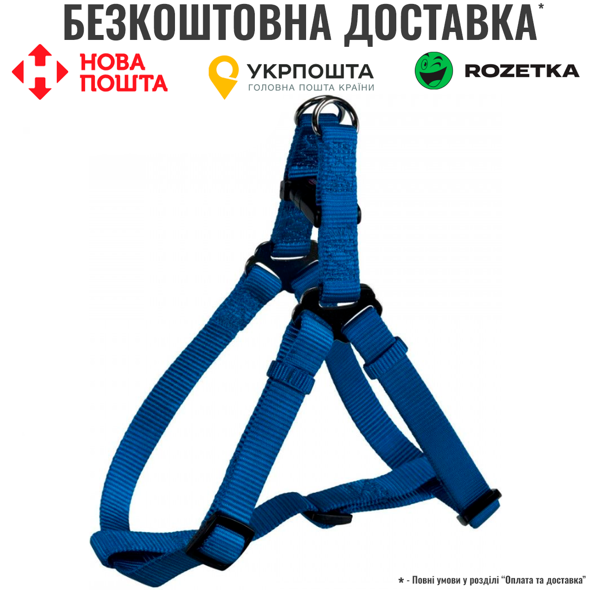 Шлея-петля Trixie Premium для собак, розмір M, синя, 50-65см/20 мм (нейлон), фото 1