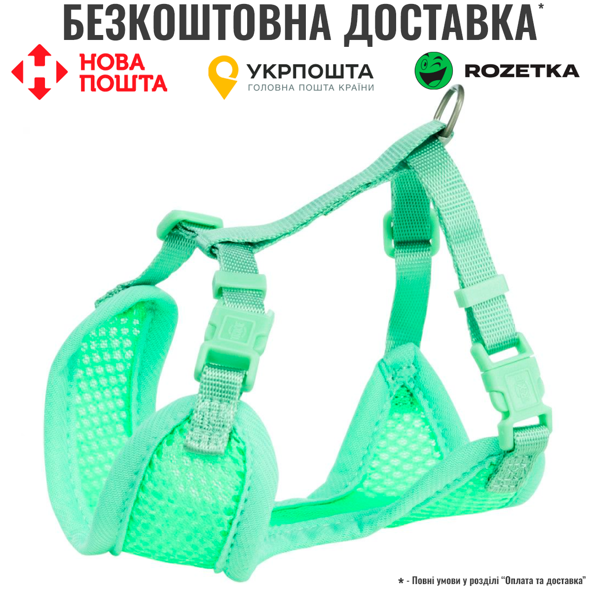 Шлея з повідцем Trixie для цуценят S–M 26–34 см х 10 мм 2,00 м м'ятний, фото 1