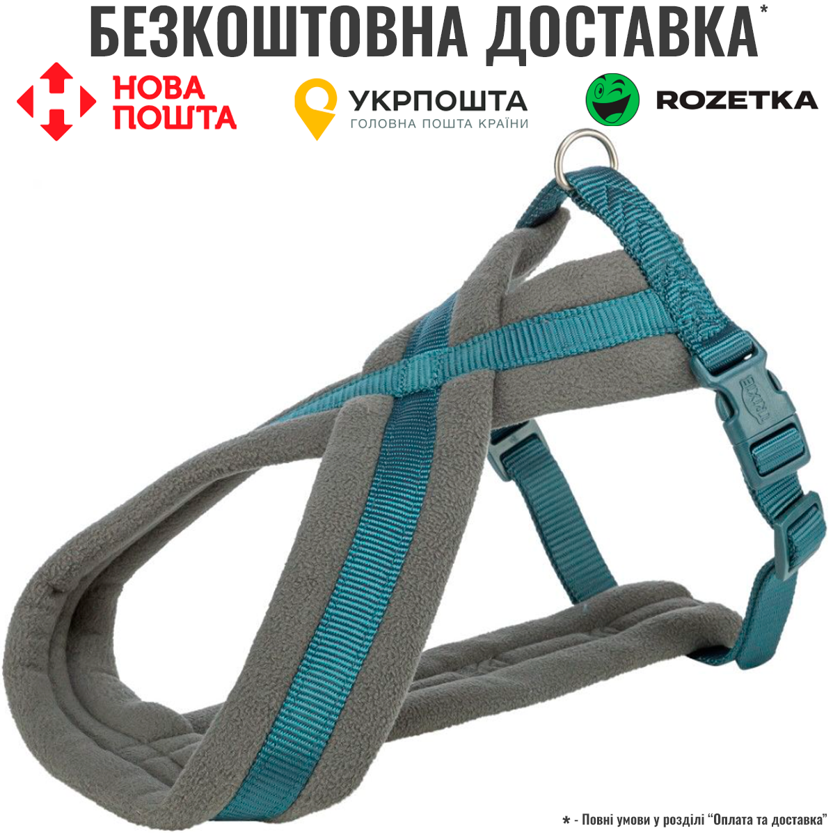 Шлея Trixie Premium туристична для собак XS–S 30–55 см 15 мм синьо-зелена, фото 1