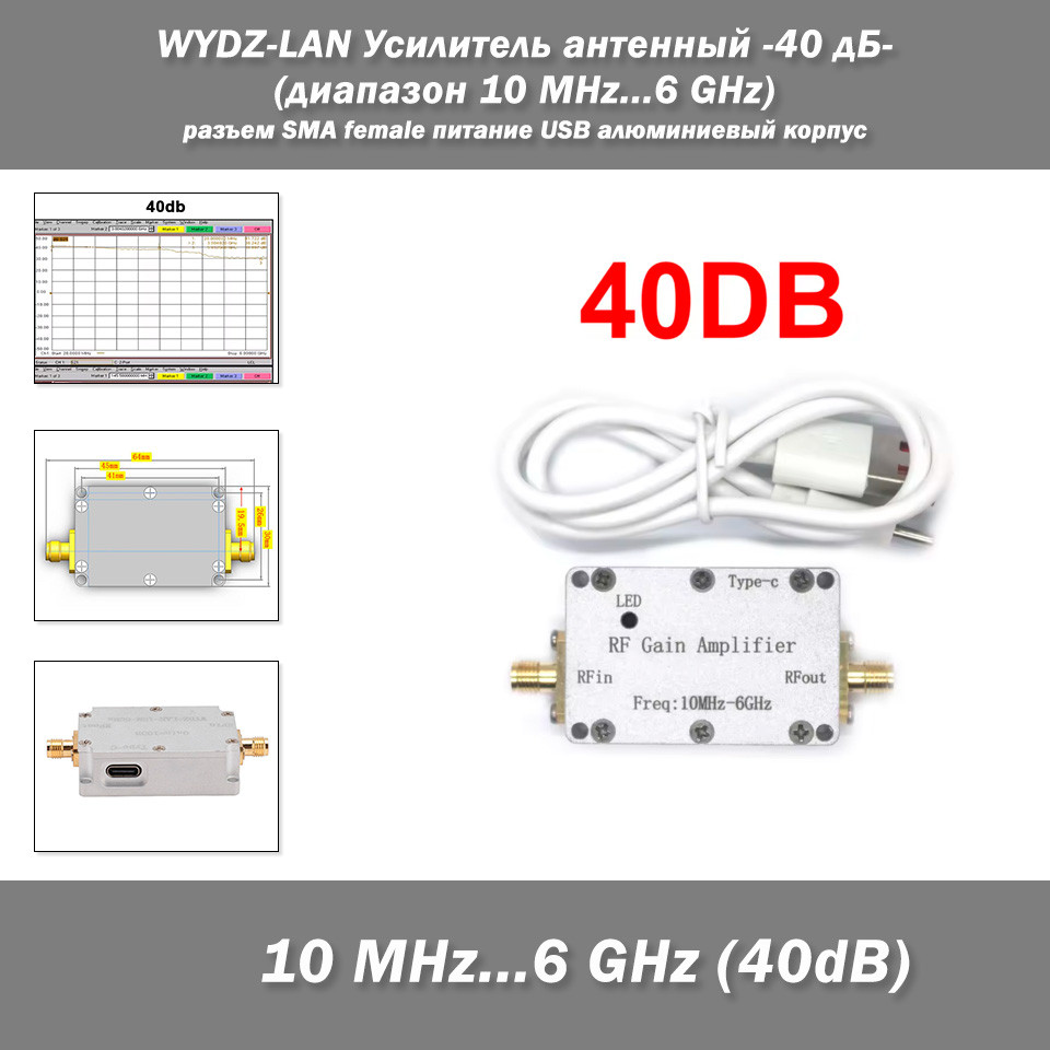 WYDZ-LAN Підсилювач антенний (діапазон 10 MHz...6 GHz) -40DB- дБ роз'єм SMA female живлення USB алюмінієвий корп