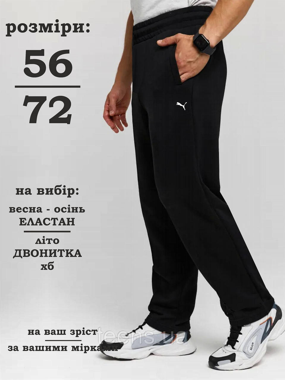 Прямі чоловічі спортивні штани 62 60 64 66 66 68 70 72 / великі розміри / штани для чоловіків батал /, фото 1