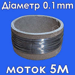Ніхромовий дріт 0,1 мм у мотці 5 м Нитка нікельхром Ніхром для різання пінопласту та пінополістиролу Х20Н80