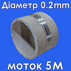 Ніхромовий дріт 0.2 мм у мотці 5 м Нитка нікельхром Ніхром для різання пінопласту та пінополістиролу Х20Н80