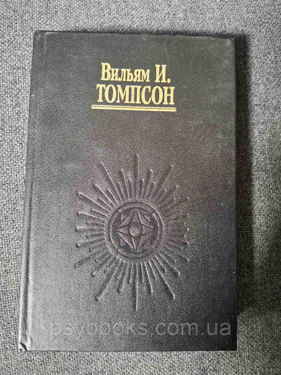 Острова поща часом Пам'ять про останні дні Атлантиди Томпсон.