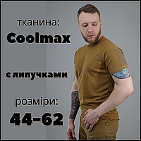 Армійська футболка поло Coolmax койот військового кольору під шеврон з липучками, тактичні військові фу forev