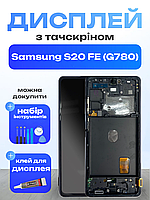 Оригінальний екран для Samsung S20 FE (G780) (в рамці) з матрицею та сенсором , Дисплейний модуль на Самсунг С20 ФЕ