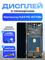 Оригінальний екран для Samsung S23 FE (S711B) (в рамці) з матрицею та сенсором , Дисплейний модуль на Самсунг С23 ФЕ