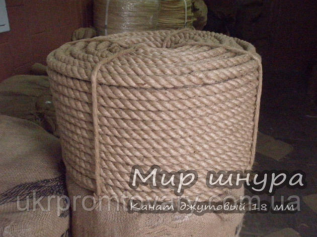 Канат джутовий тросового звивання, діаметр 18 мм, шнури мотузки виробник, фото 1