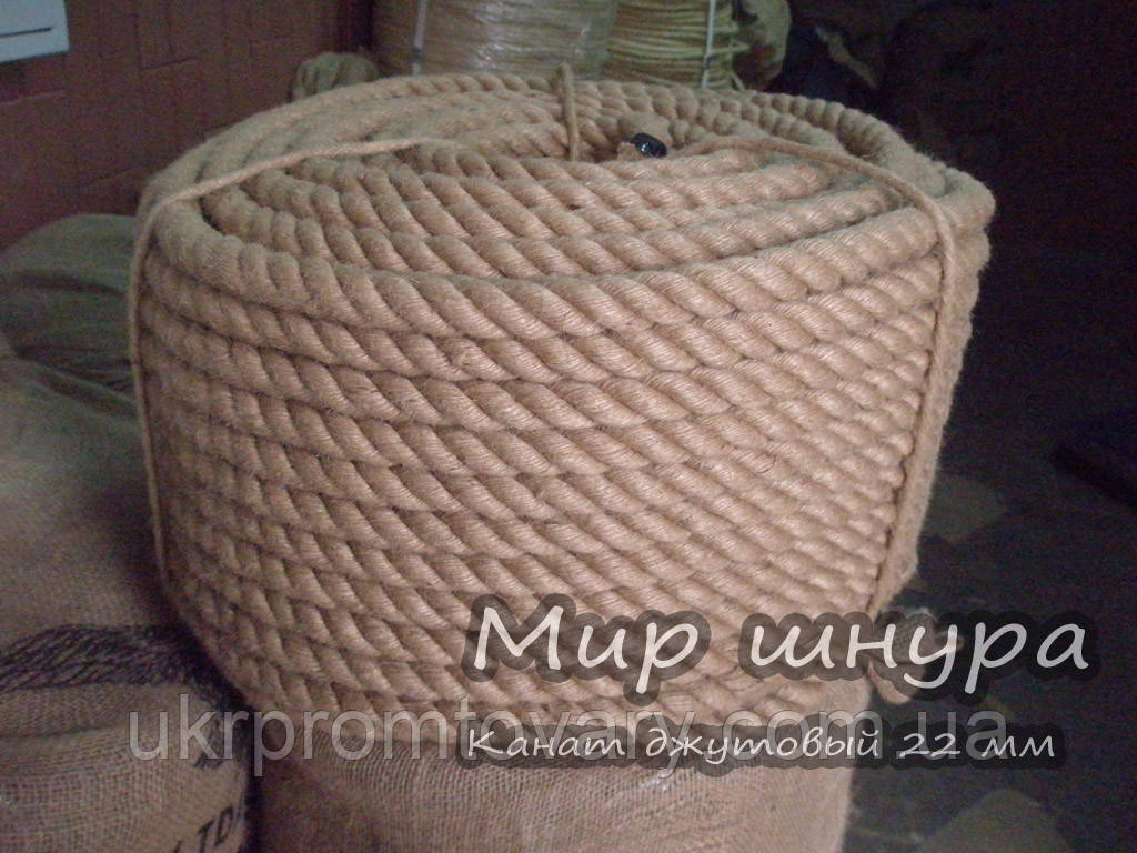 Канат джутовий тросового звивання, діаметр 22 мм, шнури мотузки виробник