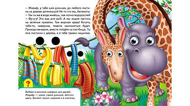 Улюблені тварини Книжки з оченятами РОС Пегас, фото 3