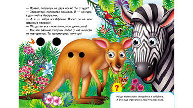 Улюблені тварини Книжки з оченятами РОС Пегас, фото 4