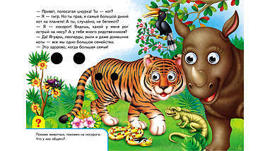 Улюблені тварини Книжки з оченятами РОС Пегас, фото 5