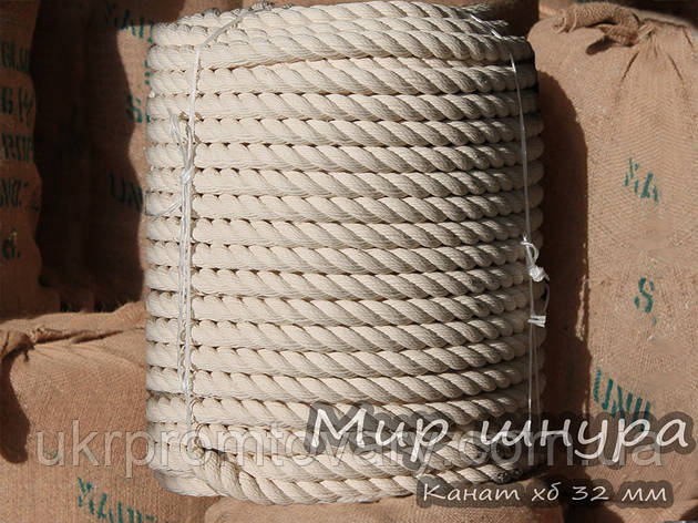 Канат бавовняний 3-прядный кручений, діаметр ф 32 мм, шнури мотузки виробник, фото 1