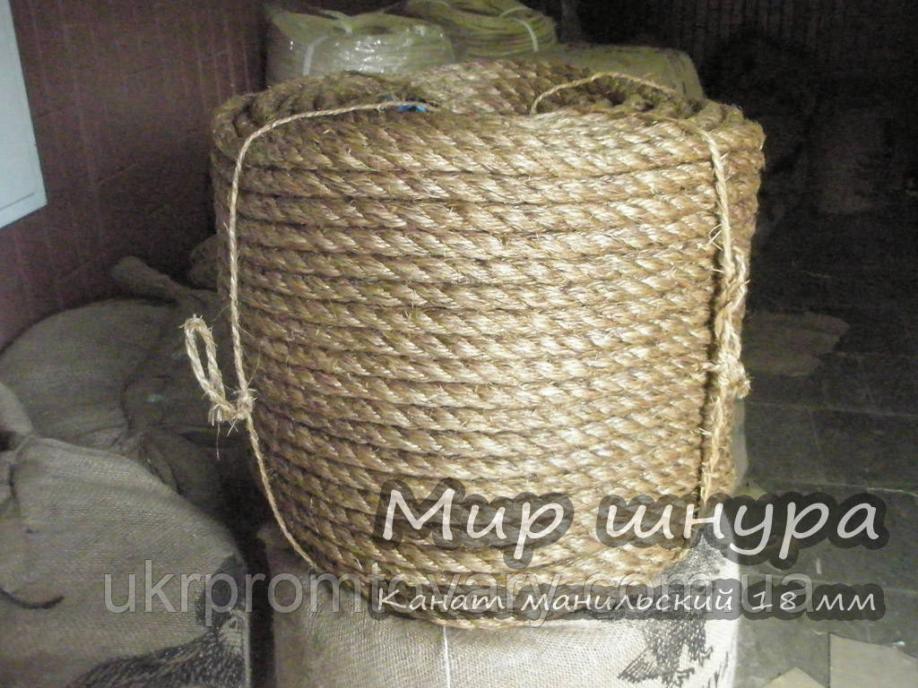 Манільський Канат тросового звивання 3-х прядный крученный, діаметр ф 18 мм, шнури мотузки виробник