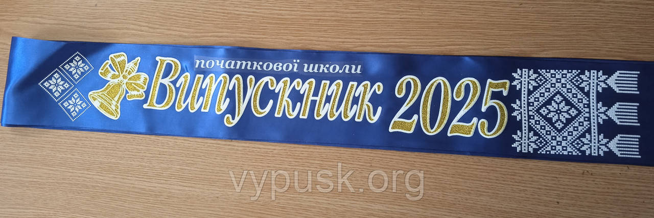 Стрічка "Випускник початкової школи 2025" синя