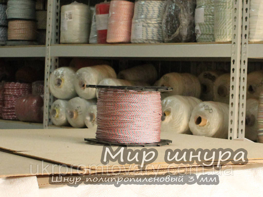 Шнур поліпропіленовий ПП плетений, 3 мм, шнури мотузки виробник