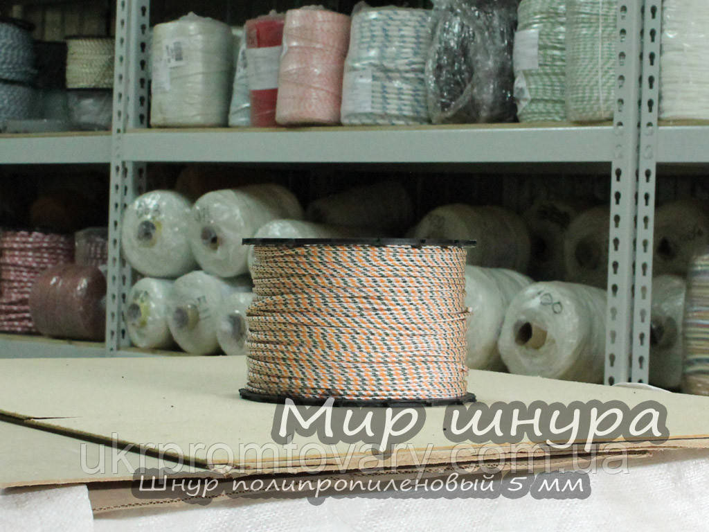 Шнур поліпропіленовий ПП плетений, 5 мм, шнури мотузки виробник