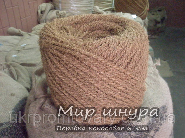 Мотузка кокосова крученная, діаметр ф 6 мм, шнури мотузки виробник, фото 1