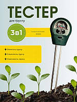 PH-метр для ґрунту 3-в-1, Вологість, pH, освітлення, Тестер для квітів, розсади, овочів