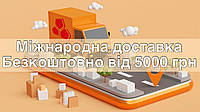 Міжнародна Доставка