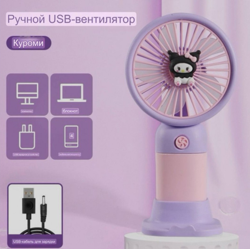 Вентилятор Аніме Kuromi (Куромі) вбудований акумулятор 209773, фото 1