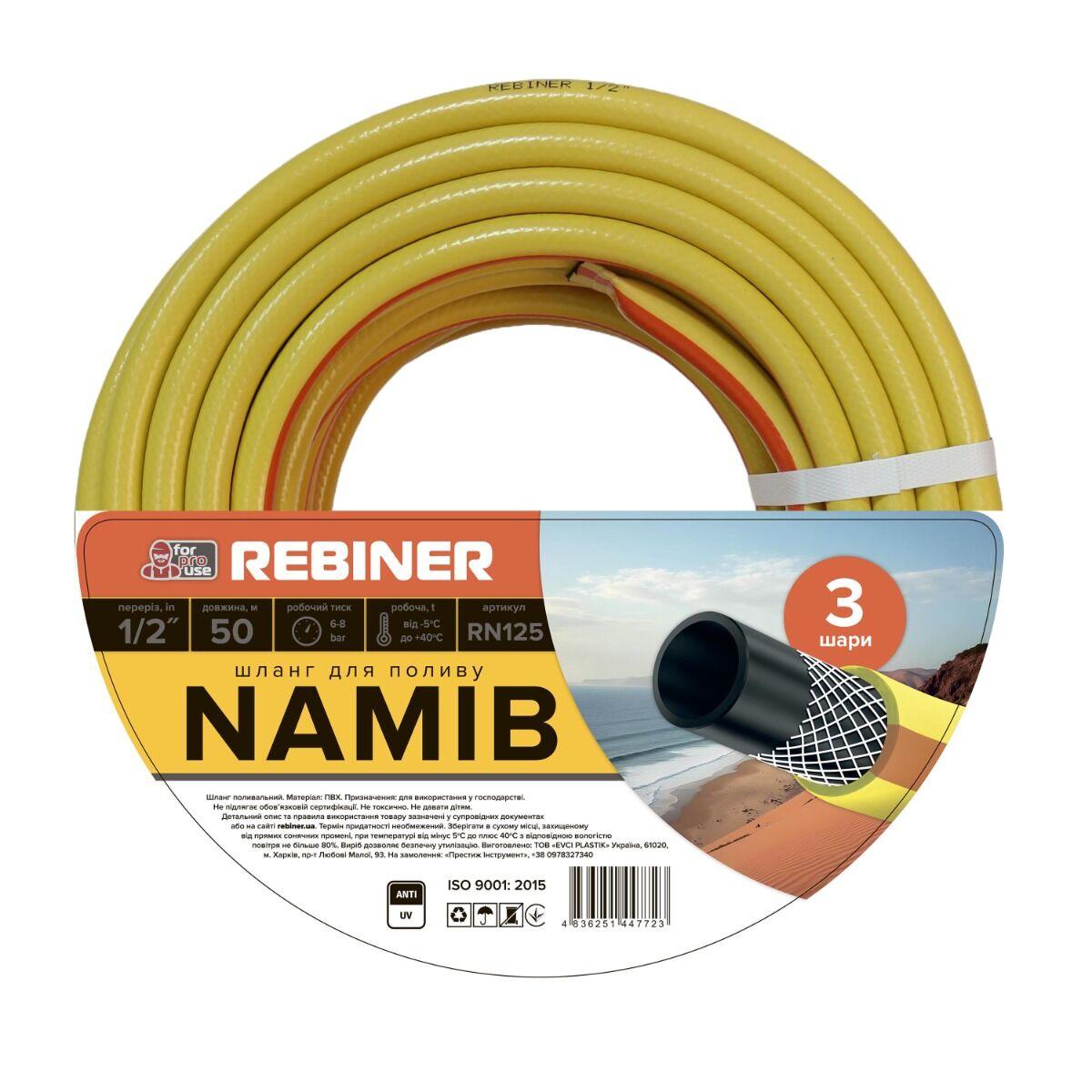 Садовий шланг Rebiner Namib RN125 1/2", 50 м, фото 1