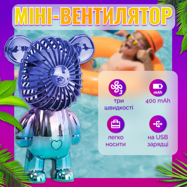 Дитячий usb мінівентилятор у формі ведмедя на акумуляторі безшумний милий мультяшний ручний портативний